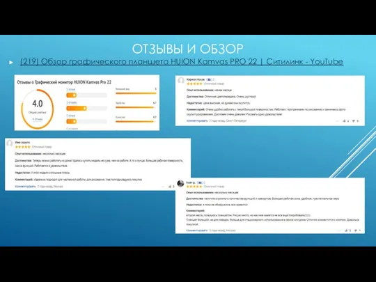 ОТЗЫВЫ И ОБЗОР (219) Обзор графического планшета HUION Kamvas PRO 22 | Ситилинк - YouTube