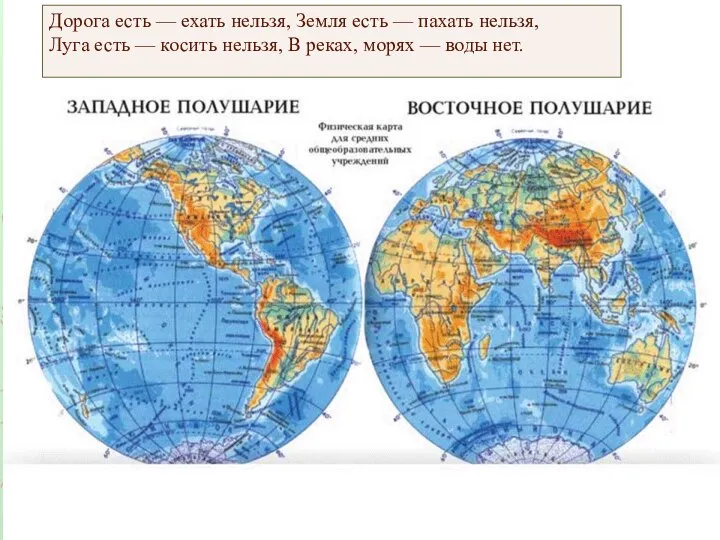 Дорога есть — ехать нельзя, Земля есть — пахать нельзя, Луга есть