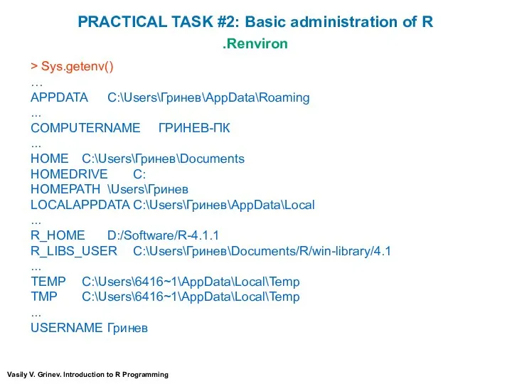 .Renviron Vasily V. Grinev. Introduction to R Programming > Sys.getenv() … APPDATA