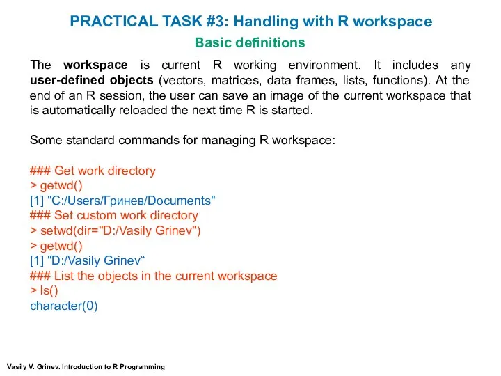 Basic definitions Vasily V. Grinev. Introduction to R Programming The workspace is