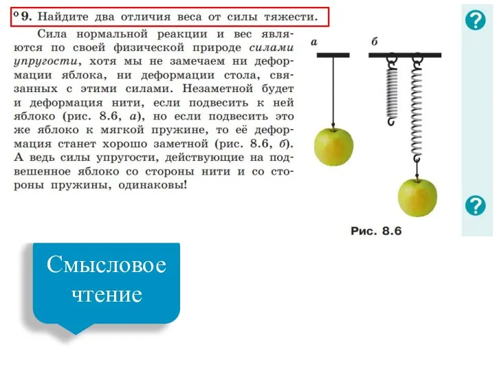 Смысловое чтение