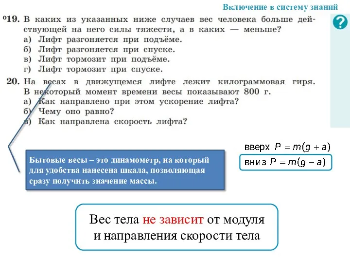 Бытовые весы – это динамометр, на который для удобства нанесена шкала, позволяющая