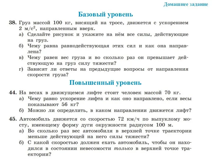 Домашнее задание Базовый уровень Повышенный уровень