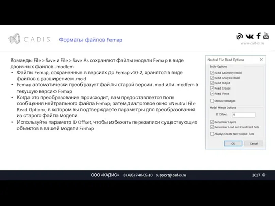 Форматы файлов Femap Команды File > Save и File > Save As