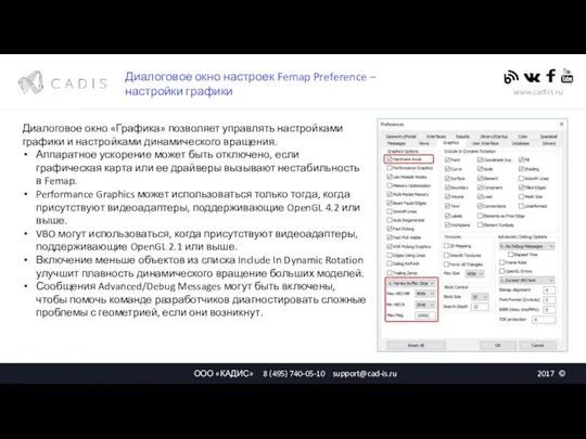 Диалоговое окно настроек Femap Preference – настройки графики Диалоговое окно «Графика» позволяет