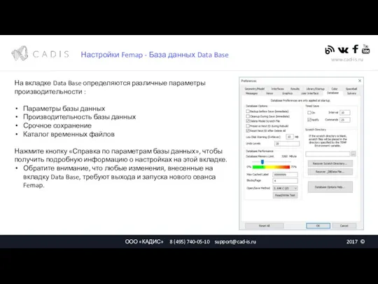 На вкладке Data Base определяются различные параметры производительности : Параметры базы данных