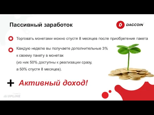 Пассивный заработок Активный доход! +