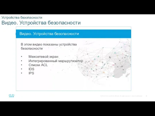 Устройства безопасности Видео. Устройства безопасности Видео. Устройства безопасности В этом видео показаны