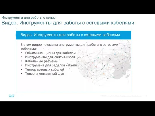 Инструменты для работы с сетью Видео. Инструменты для работы с сетевыми кабелями