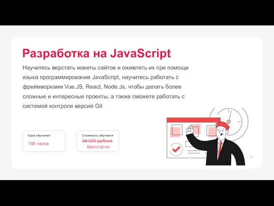 10 Научитесь верстать макеты сайтов и оживлять их при помощи языка программирования