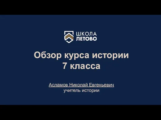 Обзор курса 7 класс (правка)