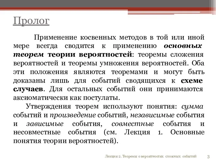 Применение косвенных методов в той или иной мере всегда сводится к применению