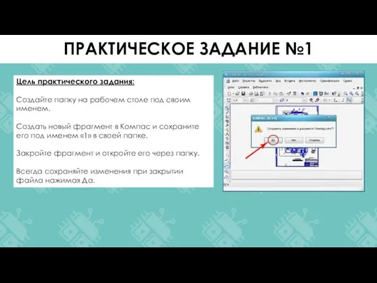 Цель практического задания: Создайте папку на рабочем столе под своим именем. Создать