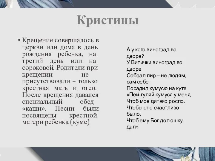 Кристины Крещение совершалось в церкви или дома в день рождения ребенка, на