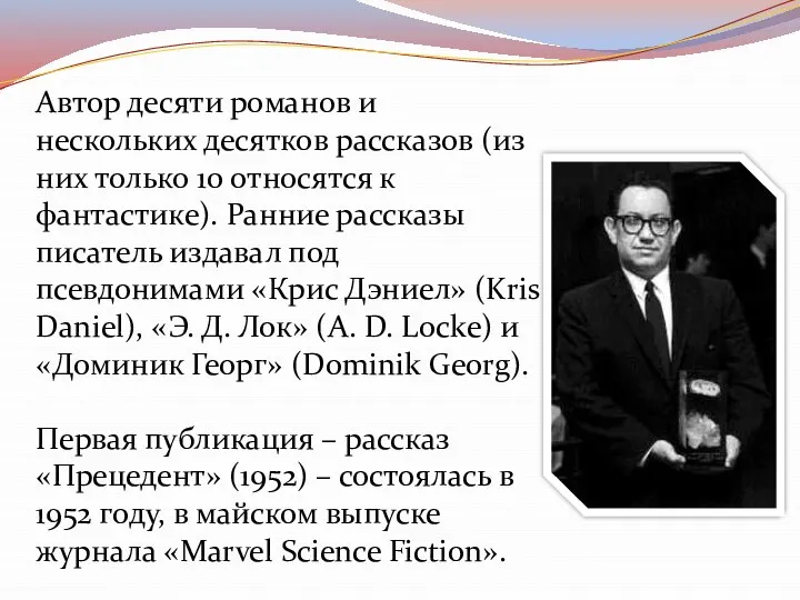 Автор десяти романов и нескольких десятков рассказов (из них только 10 относятся