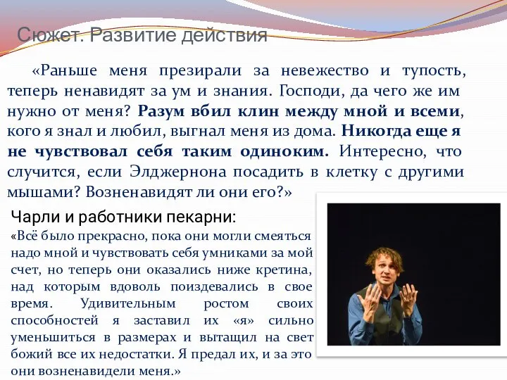 «Раньше меня презирали за невежество и тупость, теперь ненавидят за ум и