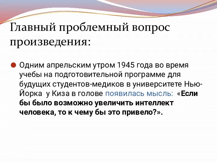 Одним апрельским утром 1945 года во время учебы на подготовительной программе для