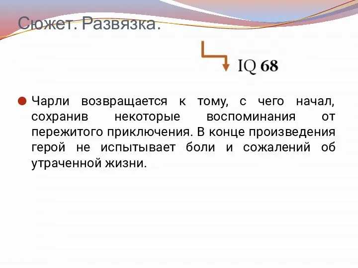 Чарли возвращается к тому, с чего начал, сохранив некоторые воспоминания от пережитого