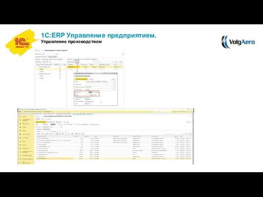 1С:ERP Управление предприятием. Управление производством