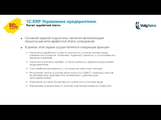 1С:ERP Управление предприятием. Расчет заработной платы