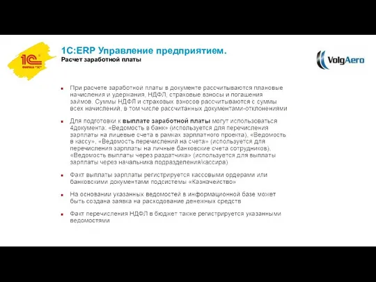 1С:ERP Управление предприятием. Расчет заработной платы