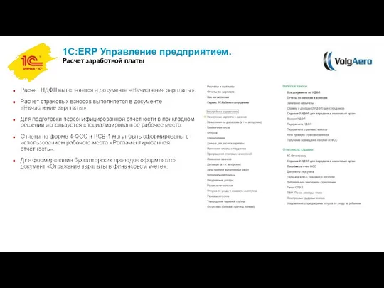 1С:ERP Управление предприятием. Расчет заработной платы