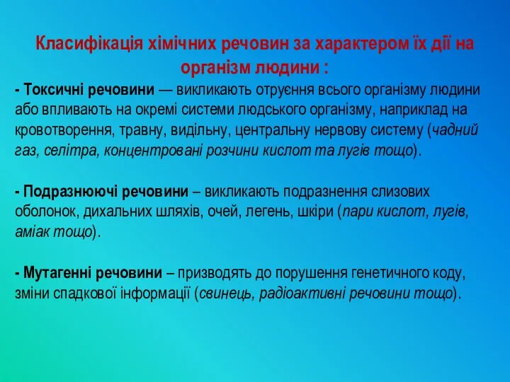 Класифікація хімічних речовин за характером їх дії на організм людини : -