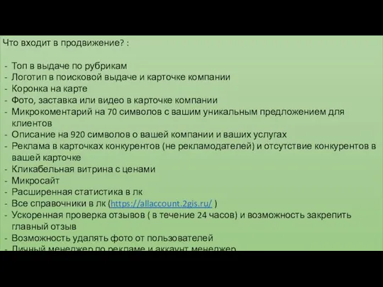 Что входит в продвижение? : Топ в выдаче по рубрикам Логотип в