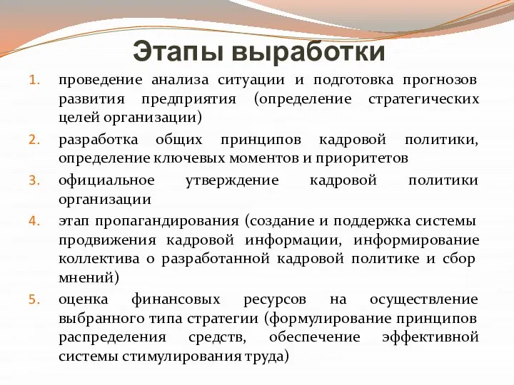 Этапы выработки проведение анализа ситуации и подготовка прогнозов развития предприятия (определение стратегических