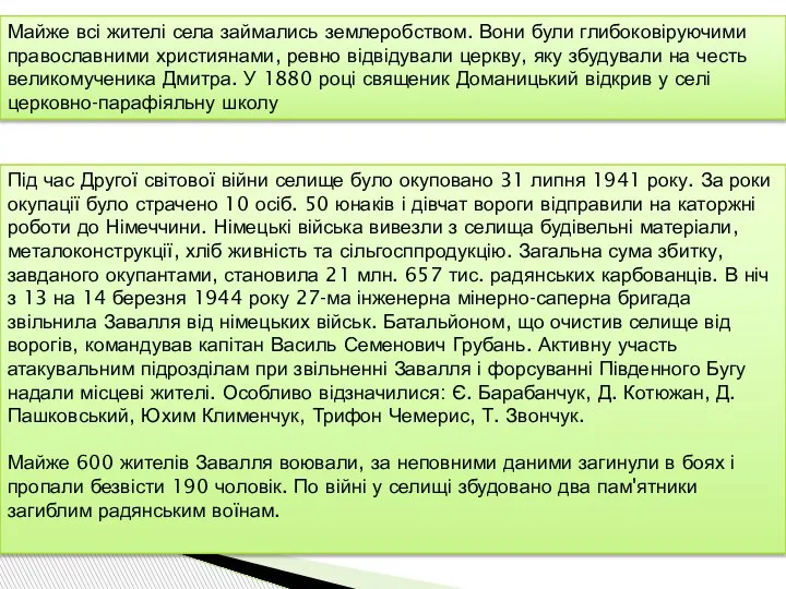 Майже всі жителі села займались землеробством. Вони були глибоковіруючими православними християнами, ревно