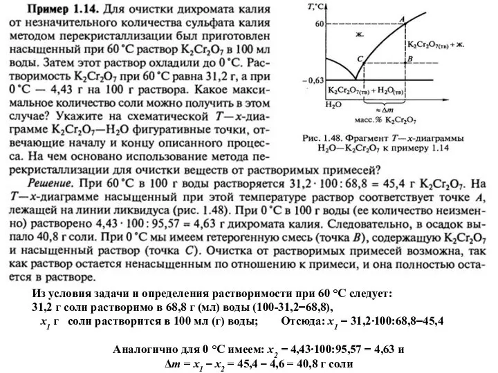 Из условия задачи и определения растворимости при 60 °С следует: 31,2 г