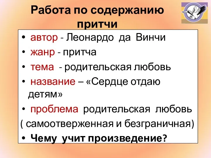 Работа по содержанию притчи автор - Леонардо да Винчи жанр - притча