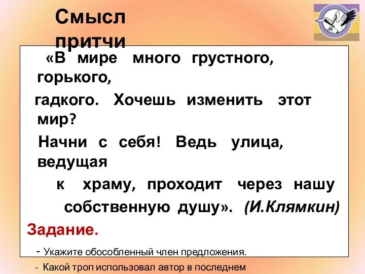 «В мире много грустного, горького, гадкого. Хочешь изменить этот мир? Начни с