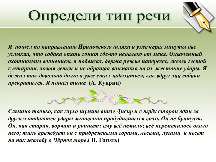 Я пошёл по направлению Ириновского шляха и уже через минуты две услыхал,