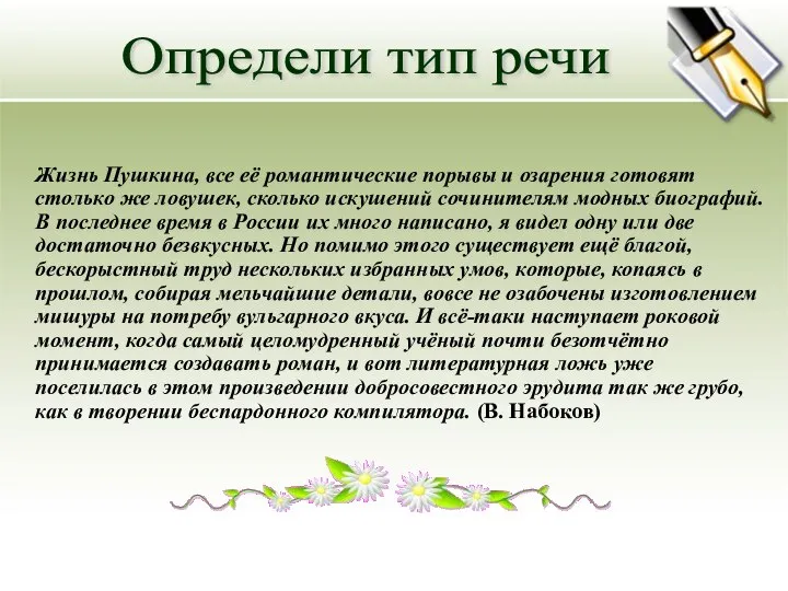 Жизнь Пушкина, все её романтические порывы и озарения готовят столько же ловушек,