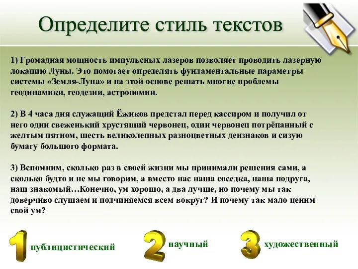 1) Громадная мощность импульсных лазеров позволяет проводить лазерную локацию Луны. Это помогает