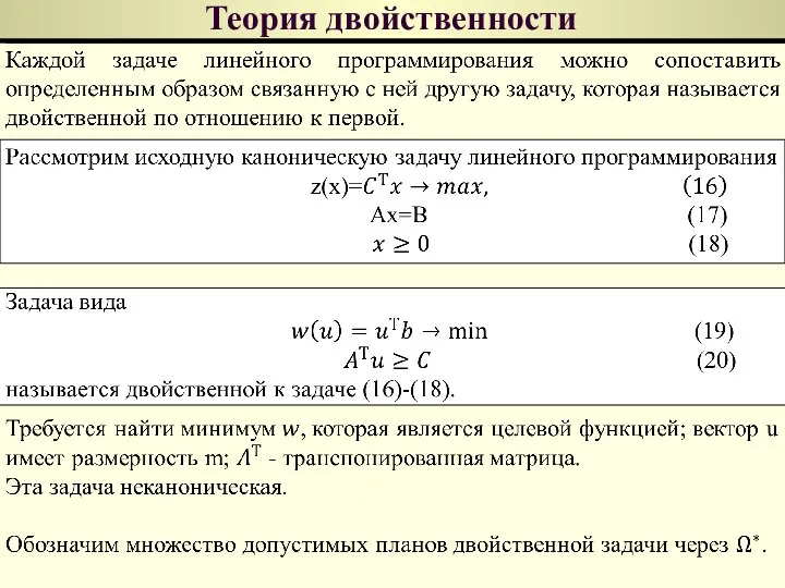 Теория двойственности