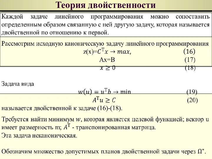 Теория двойственности