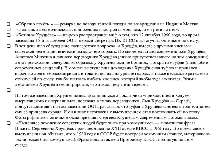 «Обратно пекёть!» — ремарка по поводу тёплой погоды по возвращении из Индии