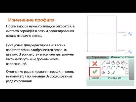 Изменение профиля После выбора нужного вида, он откроется, а система перейдёт в