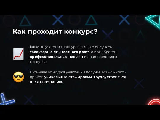 Как проходит конкурс? Каждый участник конкурса сможет получить траекторию личностного роста и