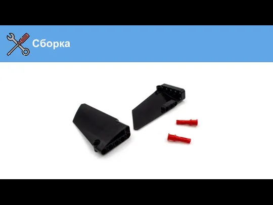 Сборка