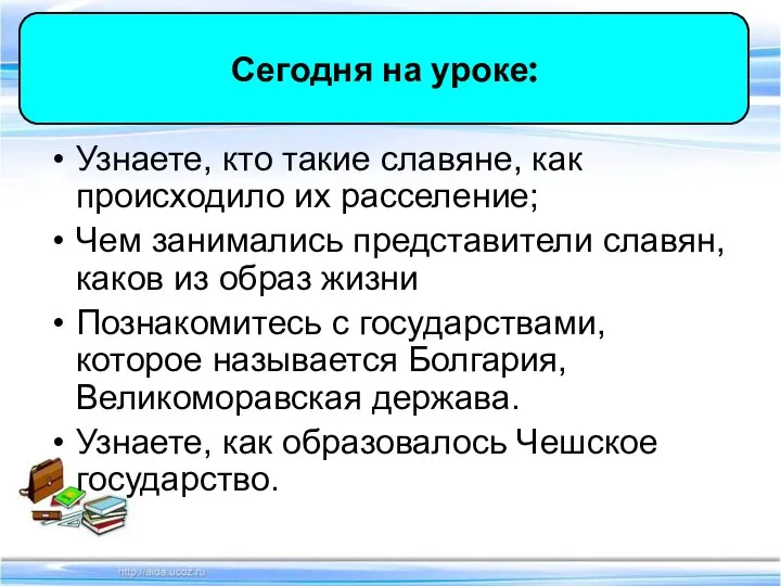 Узнаете, кто такие славяне, как происходило их расселение; Чем занимались представители славян,