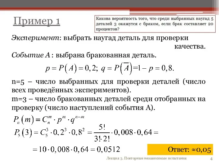 Пример 1 Эксперимент: выбрать наугад деталь для проверки качества. Событие А :