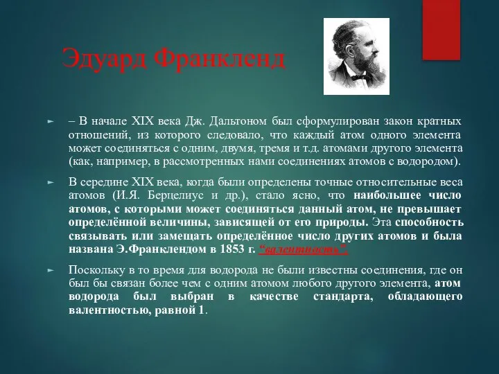 – В начале XIX века Дж. Дальтоном был сформулирован закон кратных отношений,