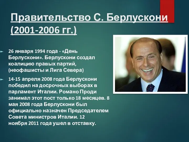 Правительство С. Берлускони (2001-2006 гг.) 26 января 1994 года - «День Берлускони».