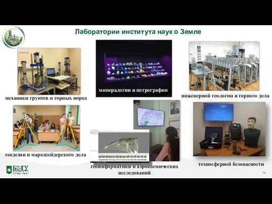 механики грунтов и горных пород инженерной геологии и горного дела минералогии и