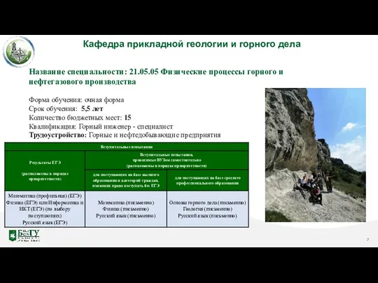 Кафедра прикладной геологии и горного дела Название специальности: 21.05.05 Физические процессы горного