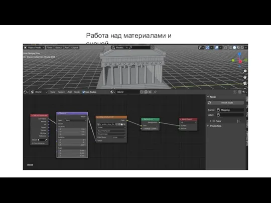 Работа над материалами и сценой