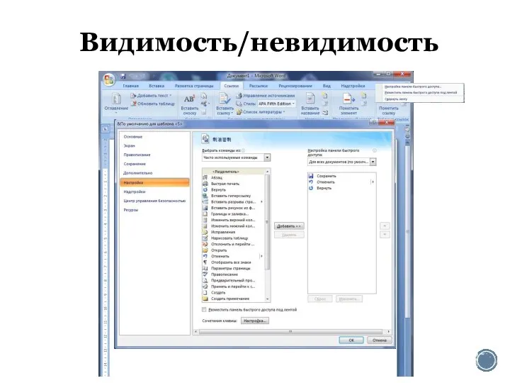 Видимость/невидимость